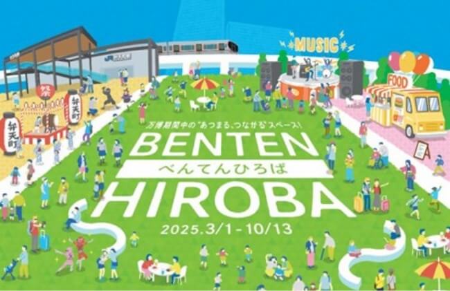 弁天町プロジェクト