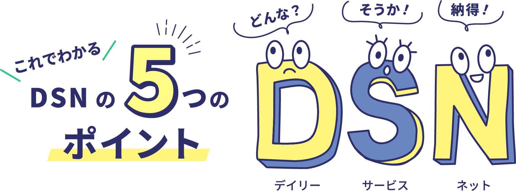 Cinco puntos de DSN para entender en esto