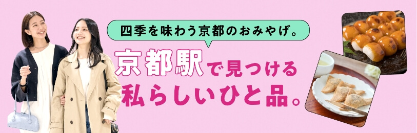 Un recuerdo de prueba de Kyoto las cuatro temporadas. Un producto de la persona como mí quienes lo encuentran en la Estación Kyoto.